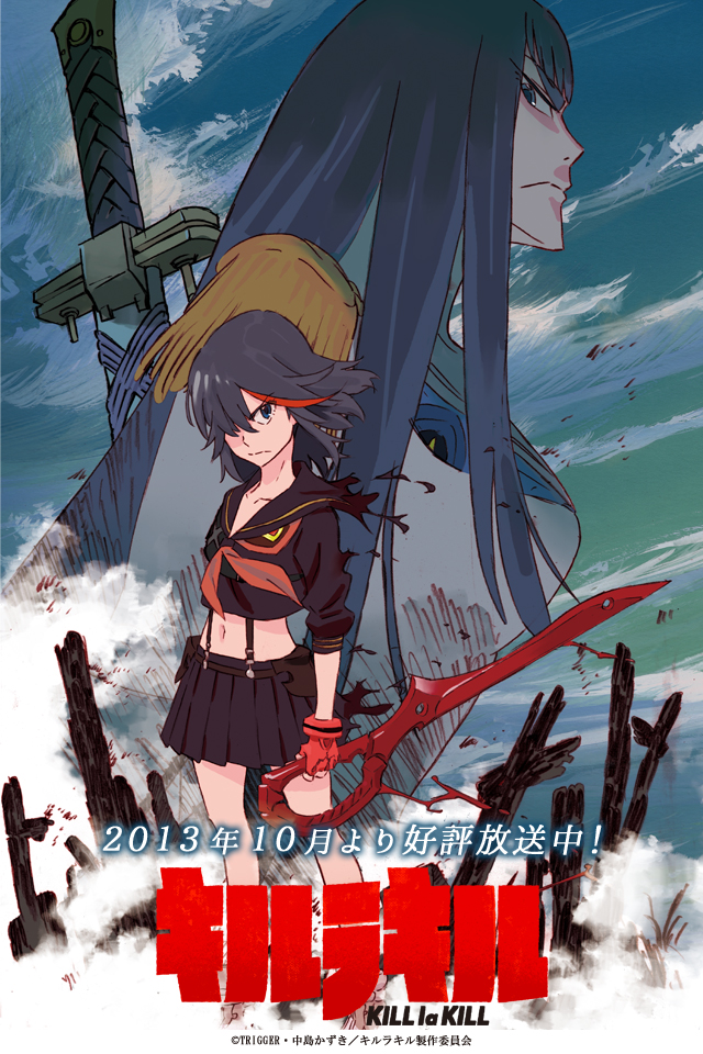 Special Tvアニメ キルラキル Kill La Kill オフィシャルサイト